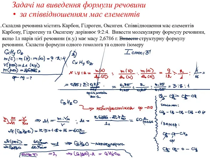 Задачі на виведення формули речовини за співвідношенням мас елементів Складна