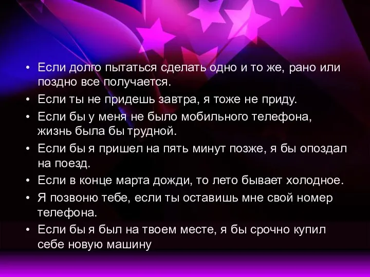 Если долго пытаться сделать одно и то же, рано или