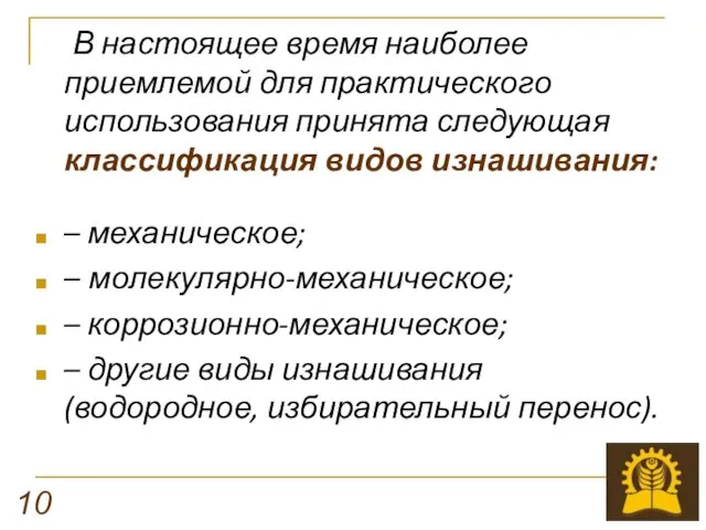 В настоящее время наиболее приемлемой для практического использования принята следующая