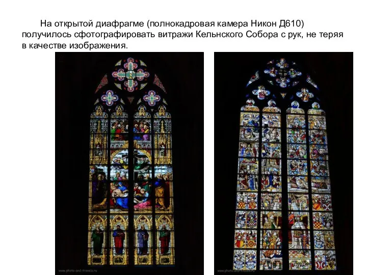 На открытой диафрагме (полнокадровая камера Никон Д610) получилось сфотографировать витражи