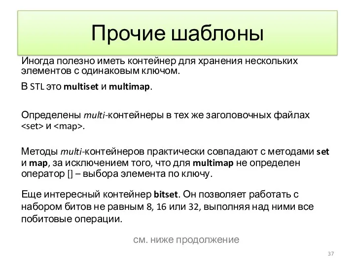 Прочие шаблоны Иногда полезно иметь контейнер для хранения нескольких элементов