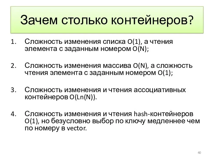 Зачем столько контейнеров? Сложность изменения списка O(1), а чтения элемента