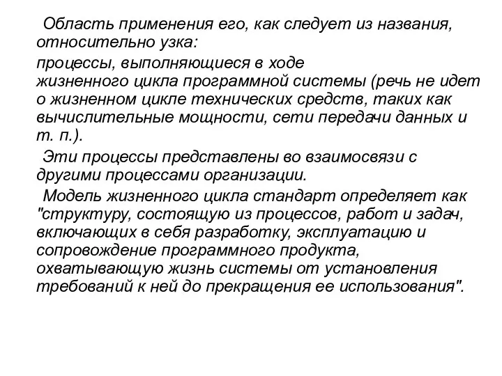 Область применения его, как следует из названия, относительно узка: процессы,