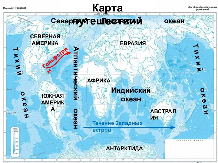 Атлантический океан Индийский океан Т и х и й о