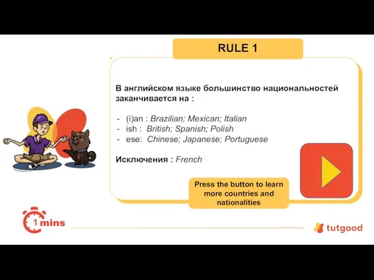 RULE 1 1 Press the button to learn more countries and nationalities