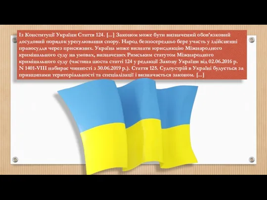 Із Конституції України Стаття 124. [...] Законом може бути визначений обов’язковий досудовий порядок