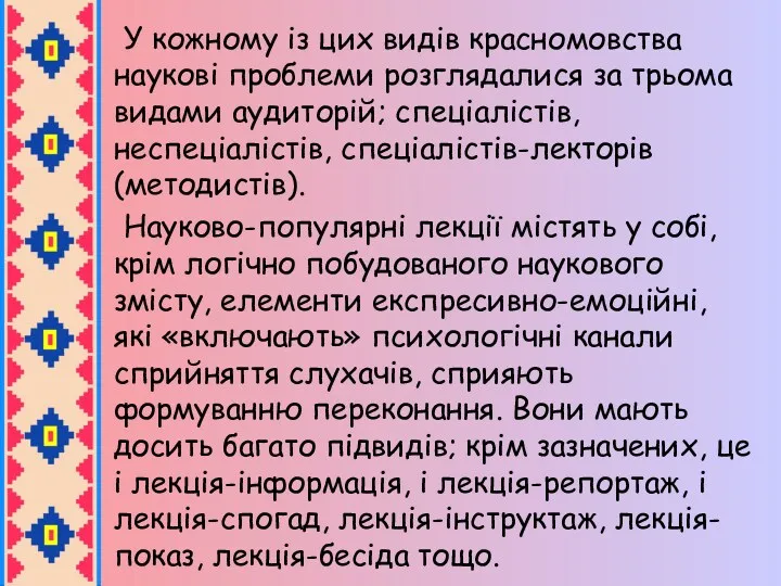 У кожному із цих видів красномовства наукові проблеми розглядалися за