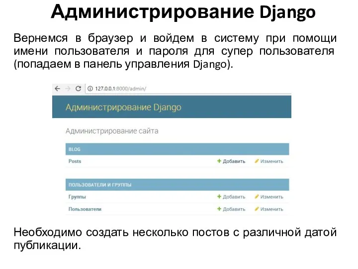 Вернемся в браузер и войдем в систему при помощи имени пользователя и пароля