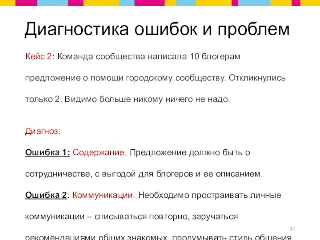 Кейс 2: Команда сообщества написала 10 блогерам предложение о помощи городскому сообществу. Откликнулись