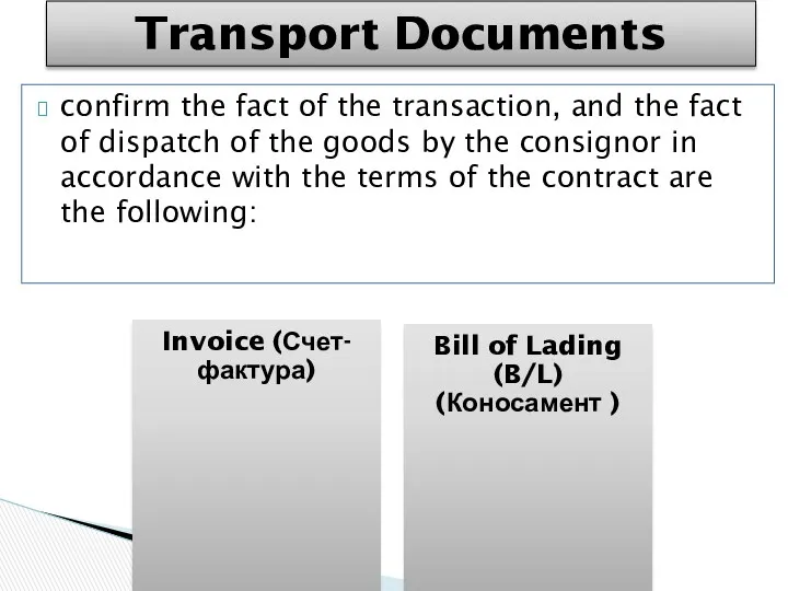 confirm the fact of the transaction, and the fact of