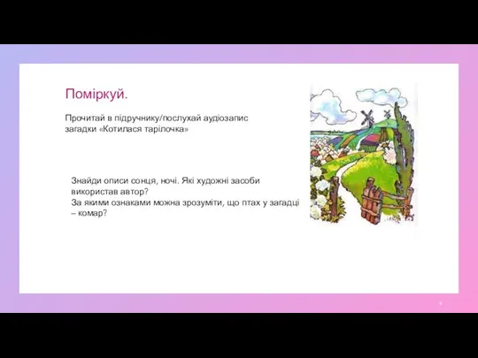 Поміркуй. Прочитай в підручнику/послухай аудіозапис загадки «Котилася тарілочка» Знайди описи