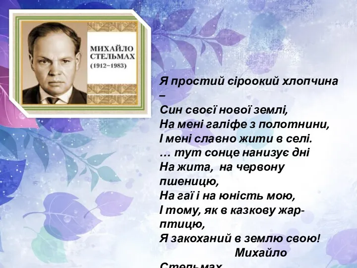 Я простий сіроокий хлопчина – Син своєї нової землі, На