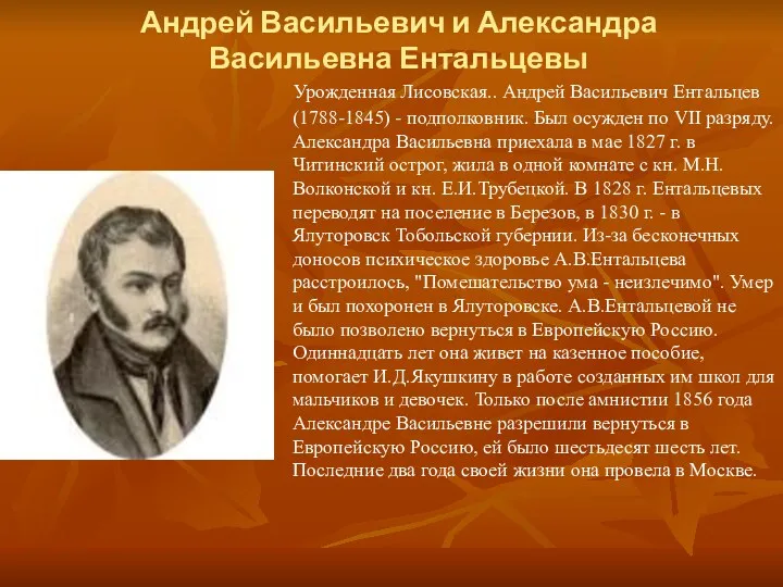 Андрей Васильевич и Александра Васильевна Ентальцевы Урожденная Лисовская.. Андрей Васильевич