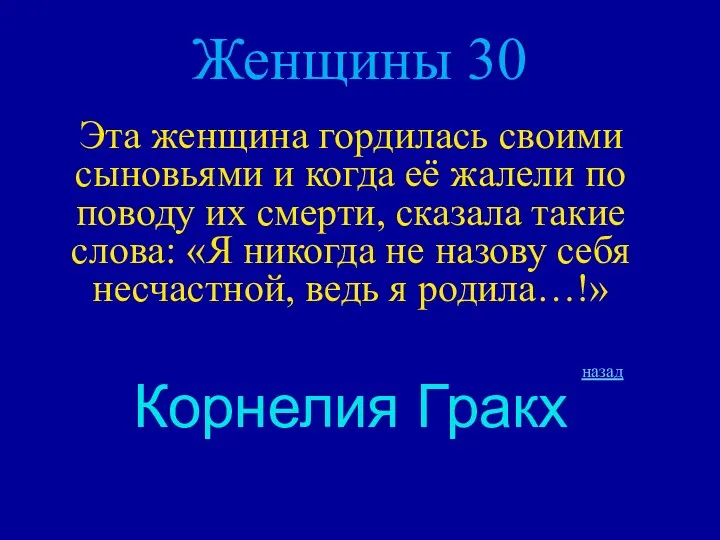 Женщины 30 Эта женщина гордилась своими сыновьями и когда её