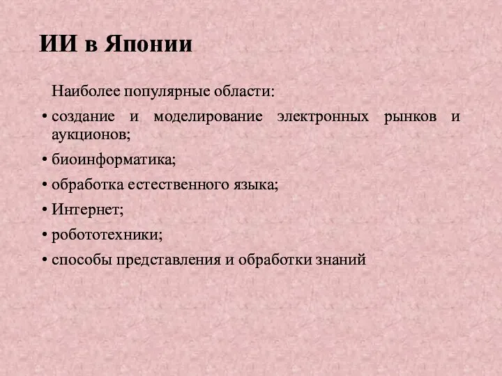 Наиболее популярные области: создание и моделирование электронных рынков и аукционов;