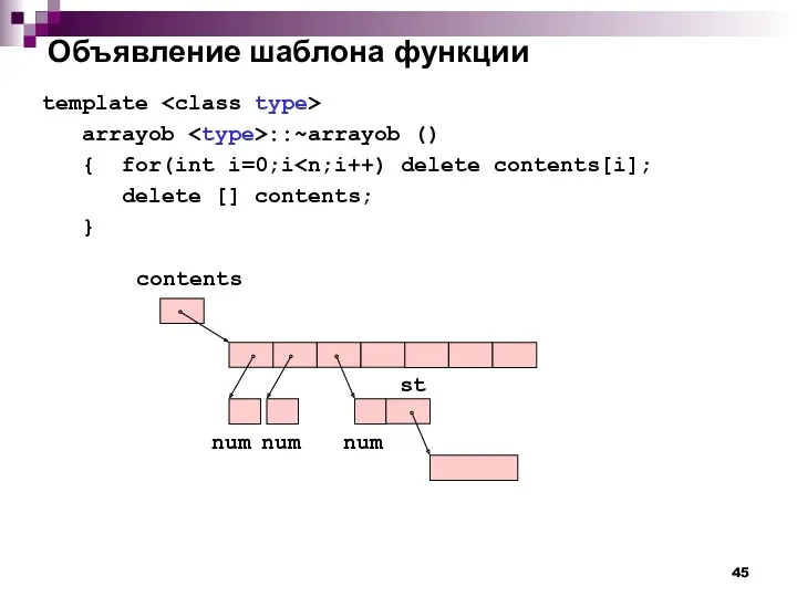 Объявление шаблона функции template arrayob ::~arrayob () { for(int i=0;i