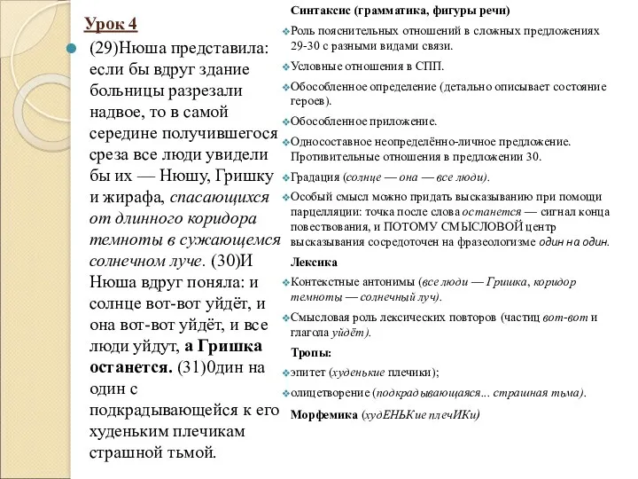 Урок 4 (29)Нюша представила: если бы вдруг здание больницы разрезали