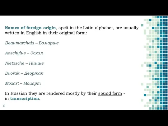 Names of foreign origin, spelt in the Latin alphabet, are