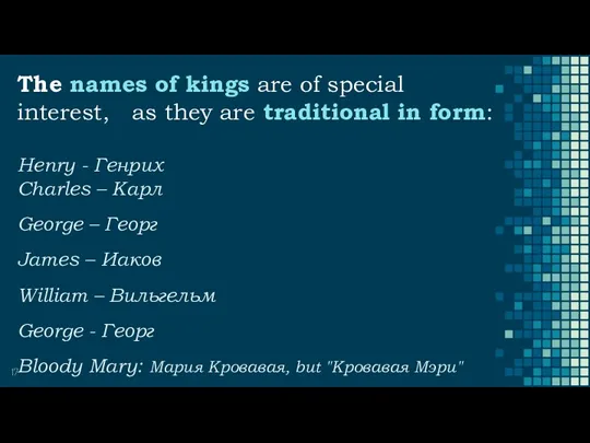 The names of kings are of special interest, as they