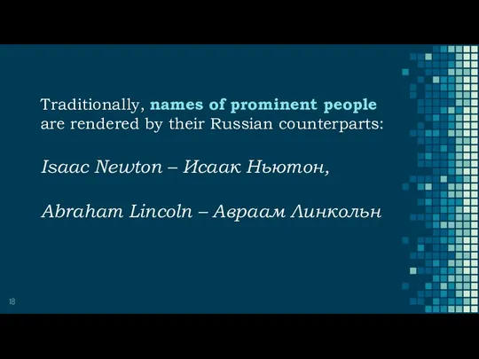 Traditionally, names of prominent people are rendered by their Russian