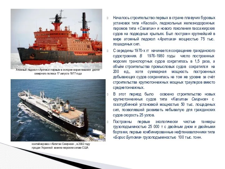 Началось строительство первых в стране плавучих буровых установок типа «Каспий»,