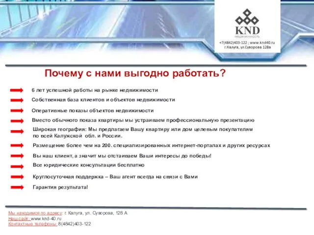 Мы находимся по адресу: г. Калуга, ул. Суворова, 128 А