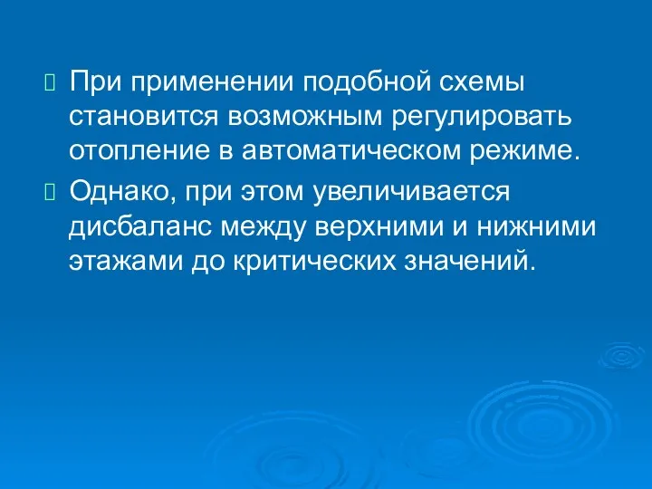 При применении подобной схемы становится возможным регулировать отопление в автоматическом