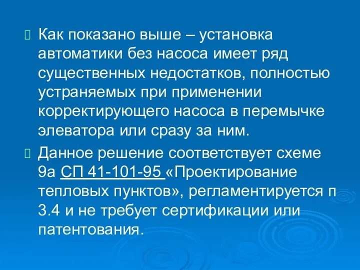 Как показано выше – установка автоматики без насоса имеет ряд