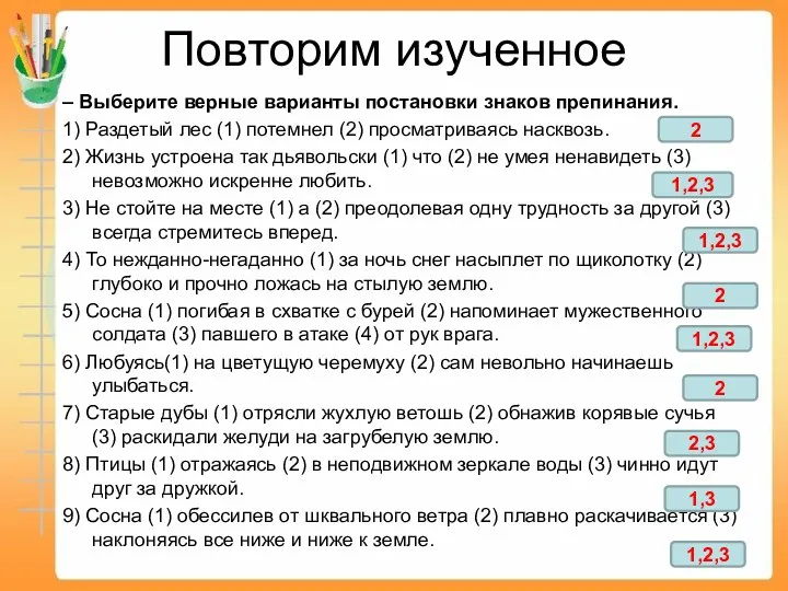 Повторим изученное – Выберите верные варианты постановки знаков препинания. 1) Раздетый лес (1)