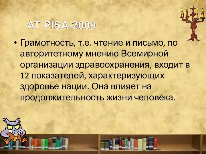 Грамотность, т.е. чтение и письмо, по авторитетному мнению Всемирной организации