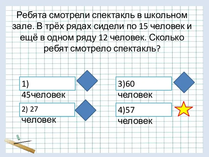 Ребята смотрели спектакль в школьном зале. В трёх рядах сидели