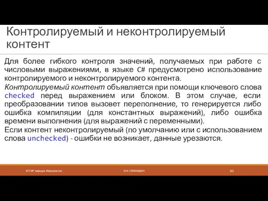 Контролируемый и неконтролируемый контент Для более гибкого контроля значений, получаемых