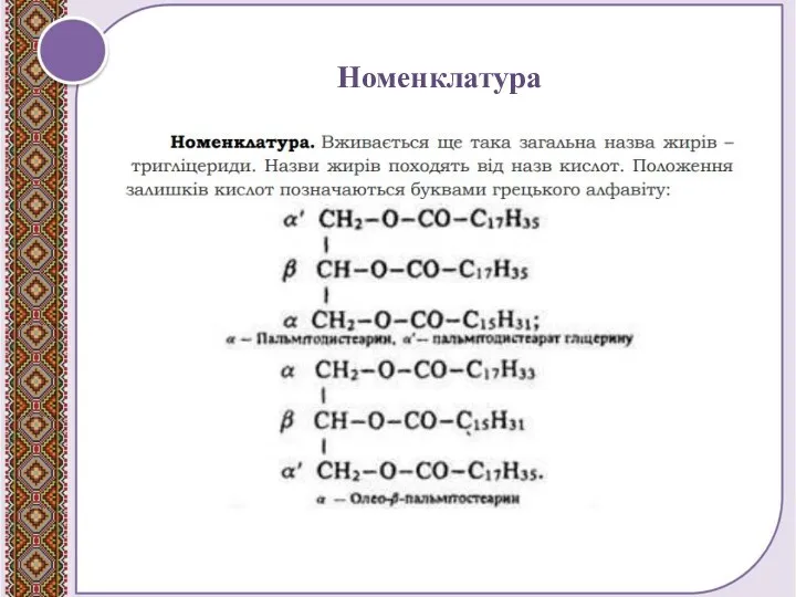 Номенклатура