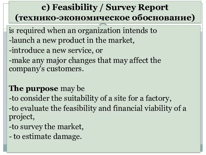 c) Feasibility / Survey Report (технико-экономическое обоснование) is required when