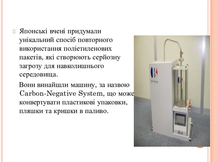 Японські вчені придумали унікальний спосіб повторного використання поліетиленових пакетів, які