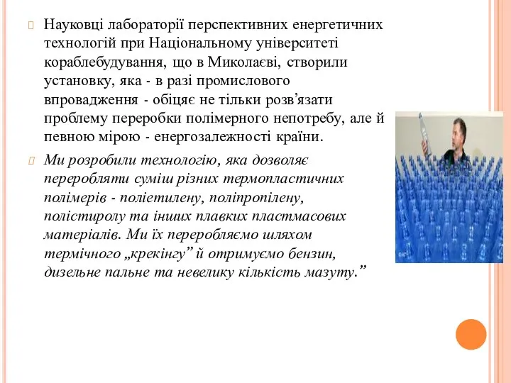 Науковці лабораторії перспективних енергетичних технологій при Національному університеті кораблебудування, що