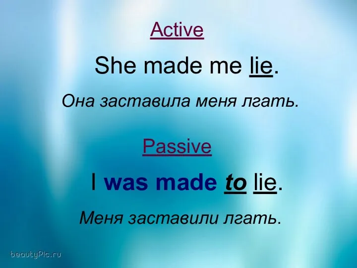 Active She made me lie. Она заставила меня лгать. Passive