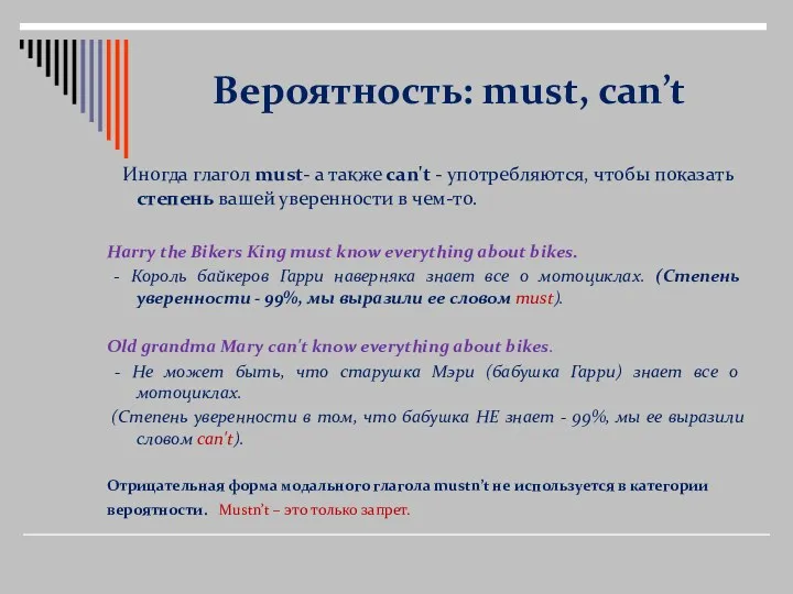 Вероятность: must, can’t Иногда глагол must- а также can't -