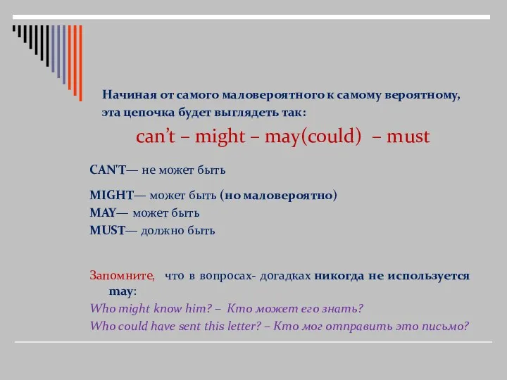 Начиная от самого маловероятного к самому вероятному, эта цепочка будет