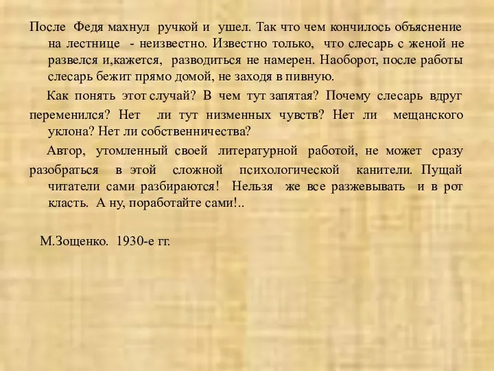 После Федя махнул ручкой и ушел. Так что чем кончилось