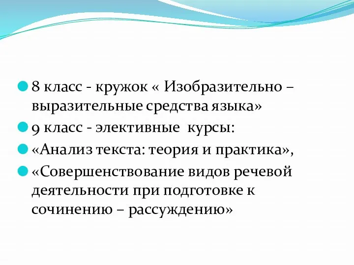 8 класс - кружок « Изобразительно – выразительные средства языка»