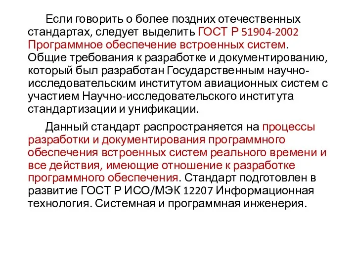 Если говорить о более поздних отечественных стандартах, следует выделить ГОСТ