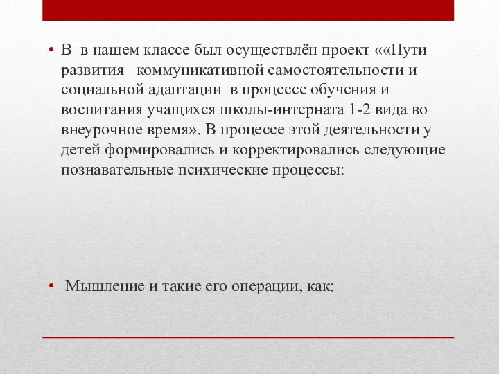 В в нашем классе был осуществлён проект ««Пути развития коммуникативной