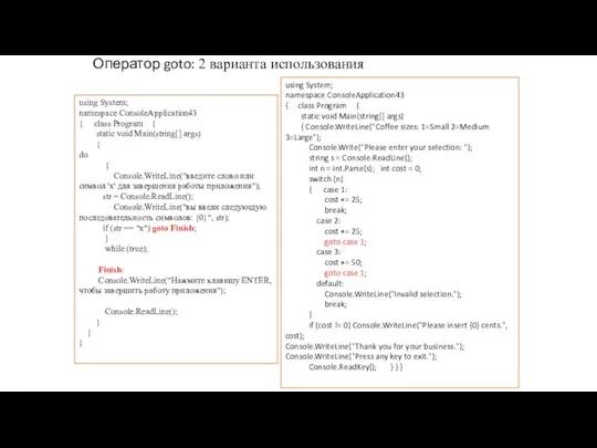 using System; namespace ConsoleApplication43 { class Program { static void