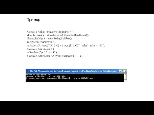 Console.Write( "Введите зарплату: " ); double salary = double.Parse( Console.ReadLine());