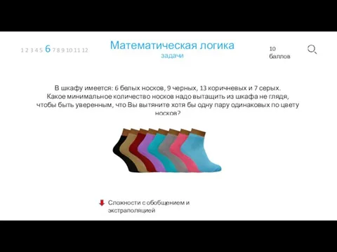 Математическая логика задачи 1 2 3 4 5 6 7 8 9 10