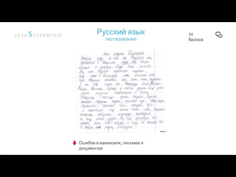 Русский язык тестирование 1 2 3 4 5 6 7 8 9 10