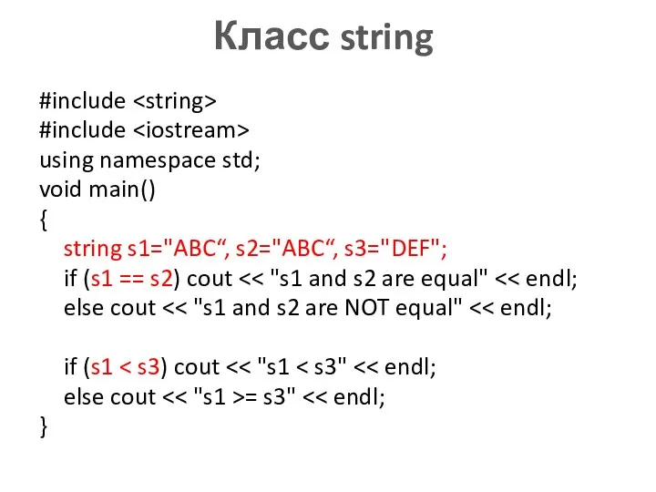 Класс string #include #include using namespace std; void main() {