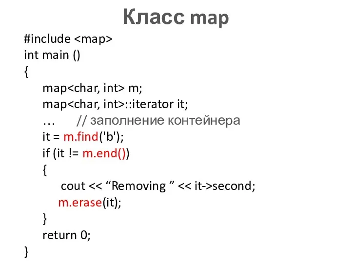 Класс map #include int main () { map m; map