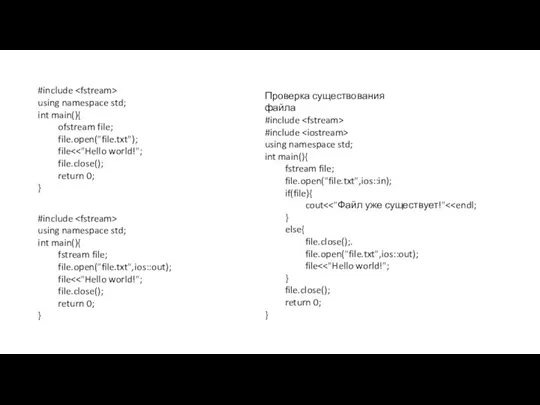 #include using namespace std; int main(){ ofstream file; file.open("file.txt"); file